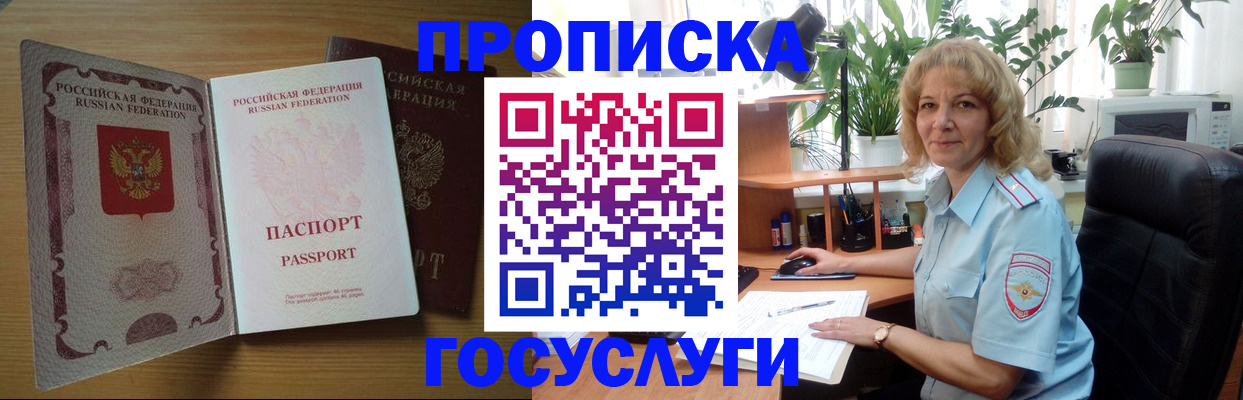 прописка для школы в Дмитрове