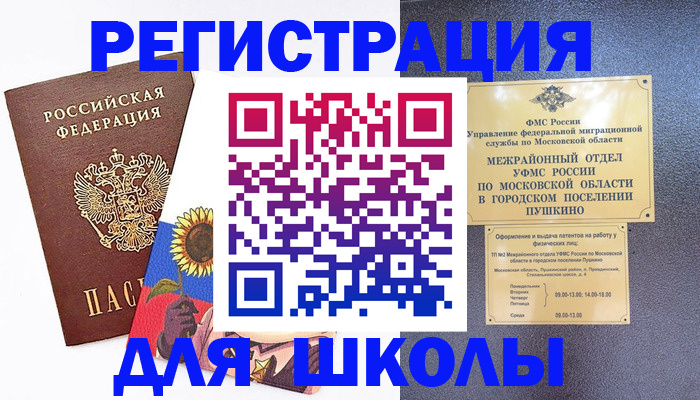 прописка регистрация в Дмитрове