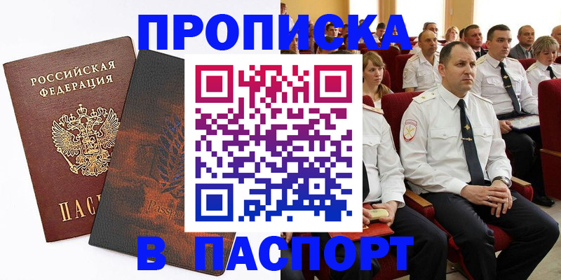 временная регистрация недорого в Дмитрове