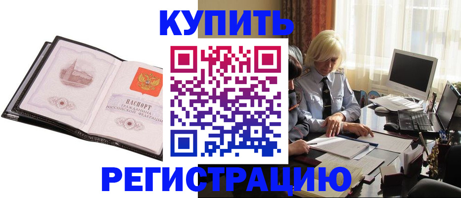 прописка для работы в Дмитрове