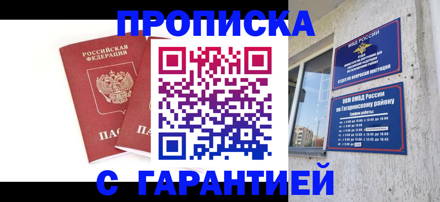 прописка в Дмитрове