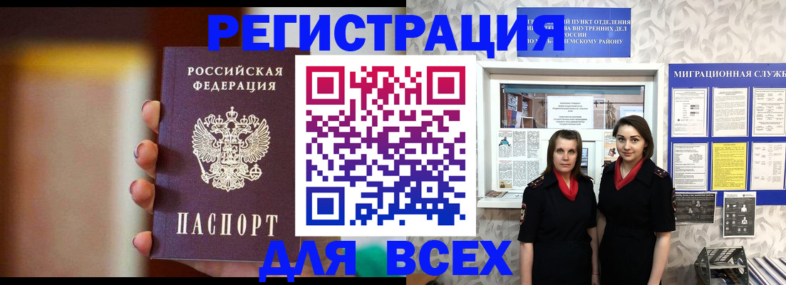 временная регистрация для школы в Дмитрове