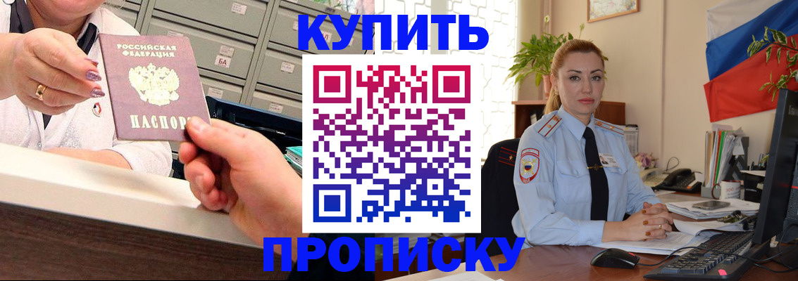 прописка в Дмитрове